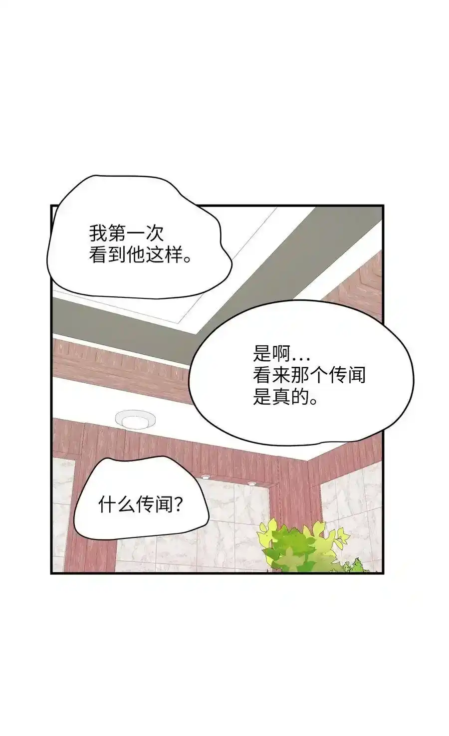 《为喵人生》38 我想死 第12页