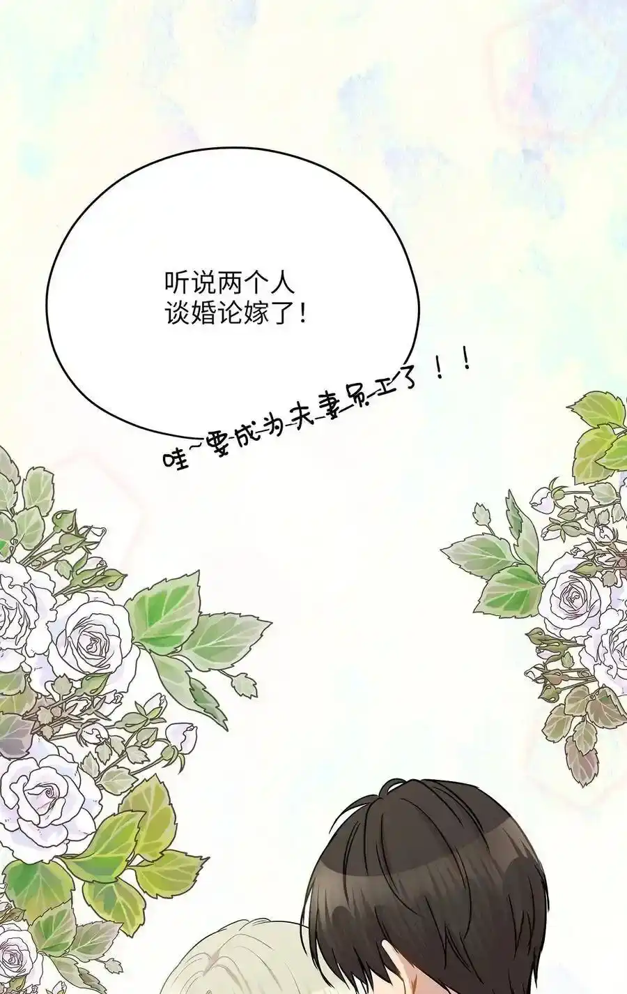 《为喵人生》38 我想死 第18页