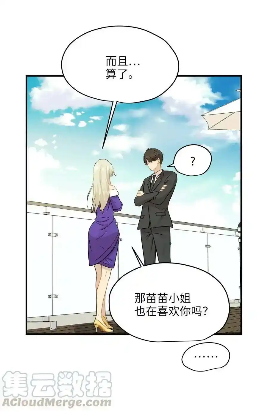 《为喵人生》38 我想死 第45页