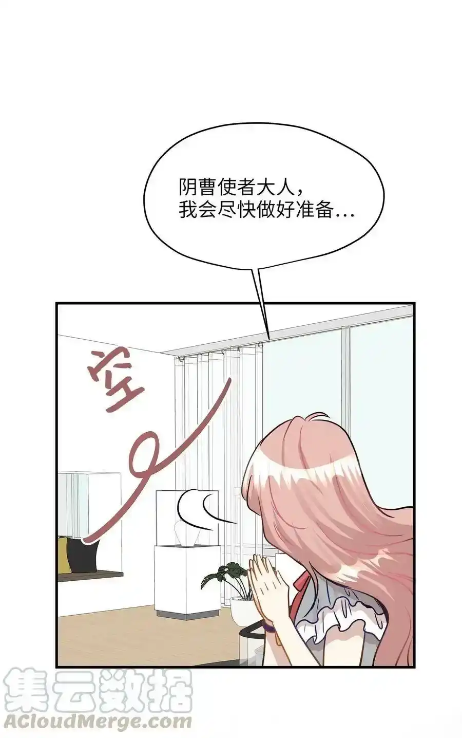 《为喵人生》38 我想死 第77页