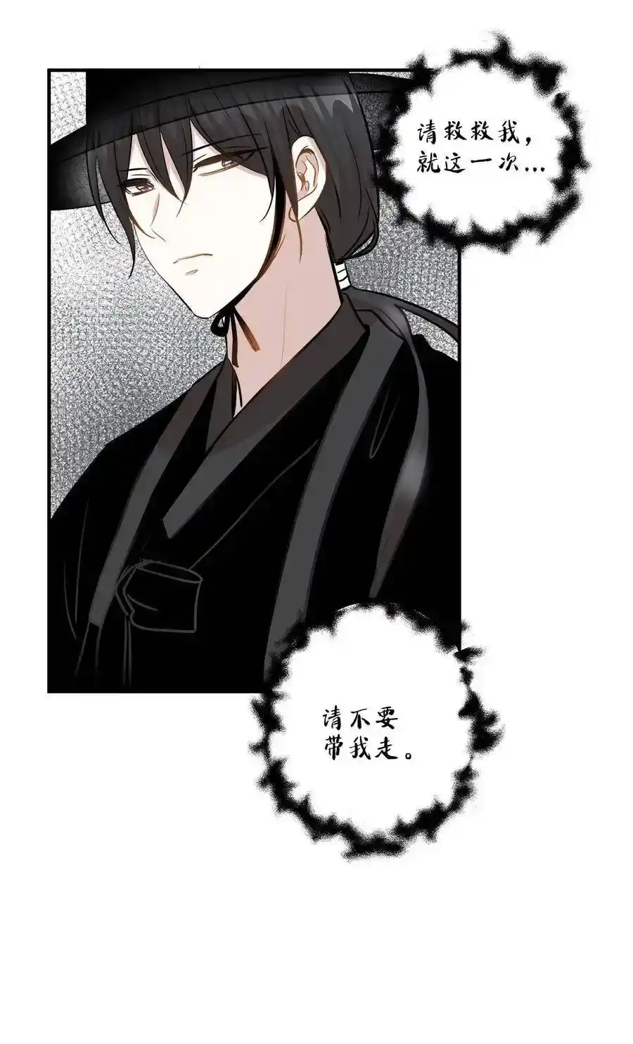 《为喵人生》38 我想死 第84页