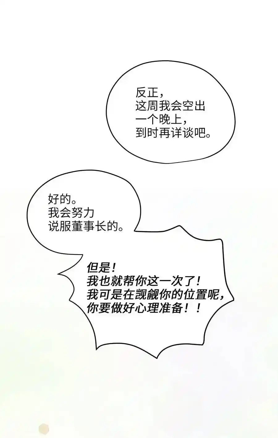 《为喵人生》38 我想死 第47页
