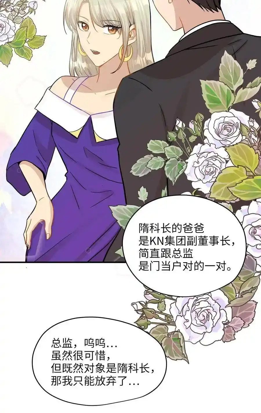 《为喵人生》38 我想死 第19页
