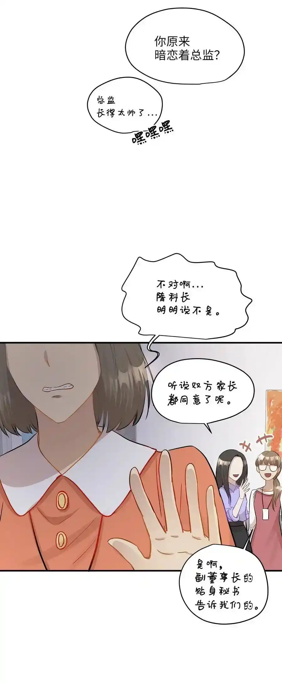 《为喵人生》38 我想死 第20页