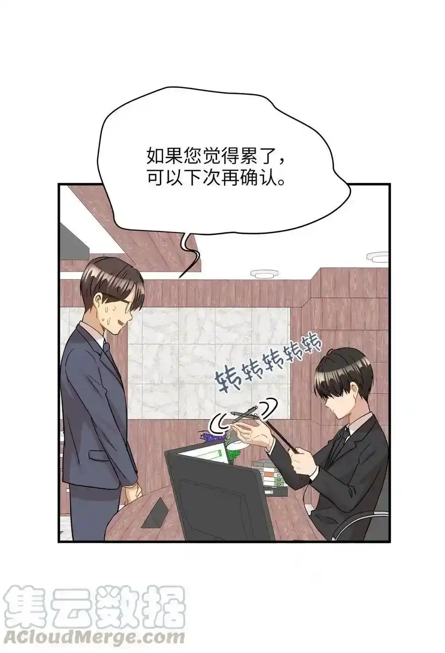 《为喵人生》38 我想死 第9页