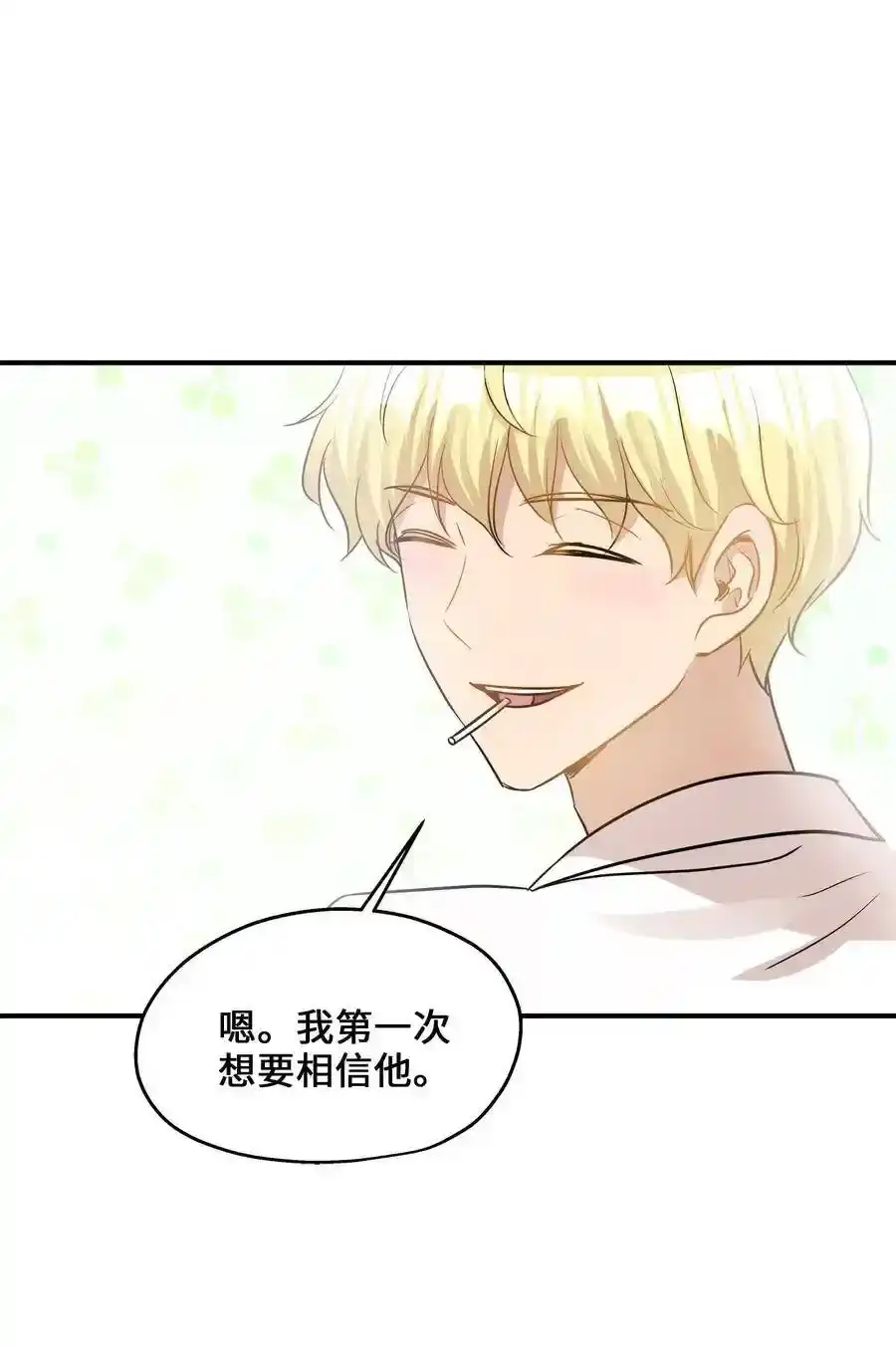 《为喵人生》38 我想死 第66页