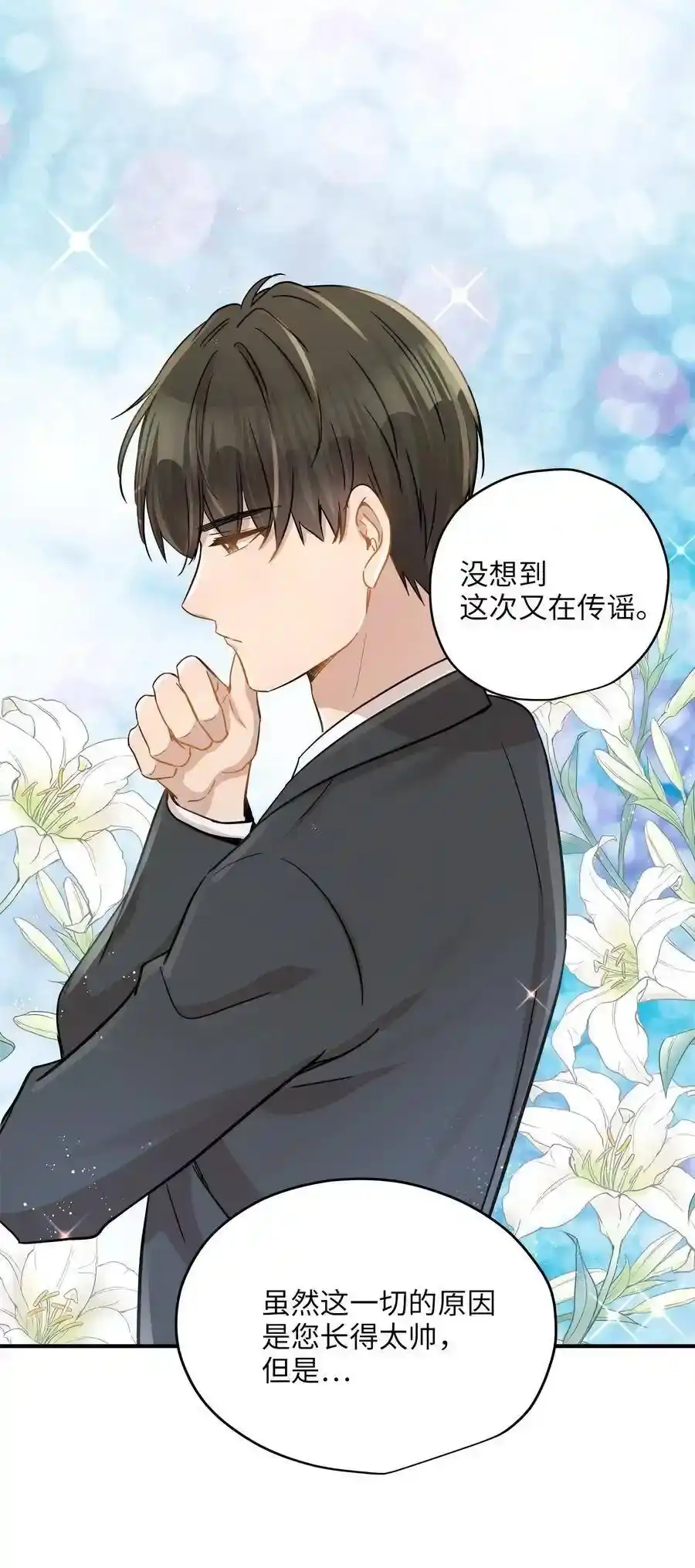 《为喵人生》38 我想死 第31页
