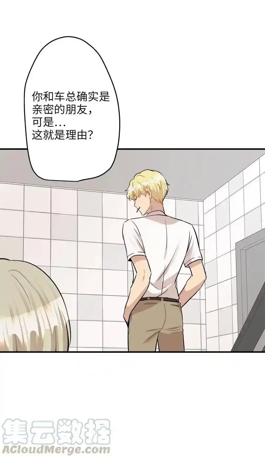 《为喵人生》38 我想死 第65页