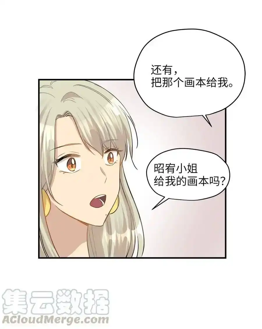 《为喵人生》38 我想死 第41页