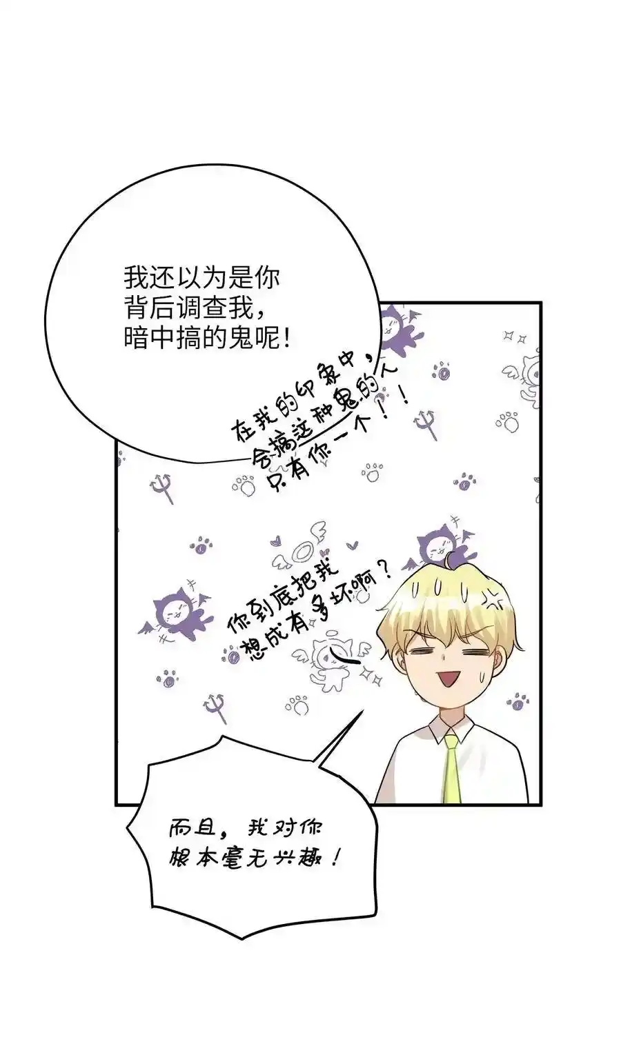 《为喵人生》38 我想死 第55页