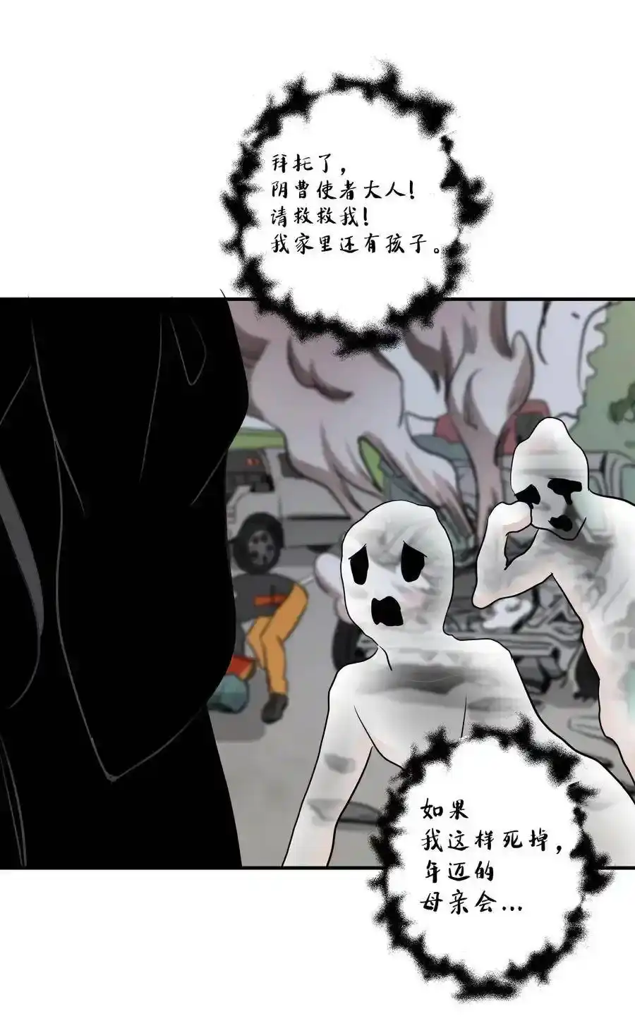 《为喵人生》38 我想死 第83页
