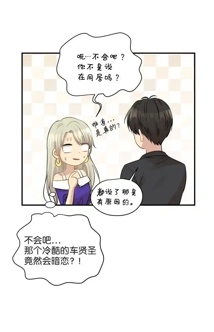《为喵人生》38 我想死 第46页