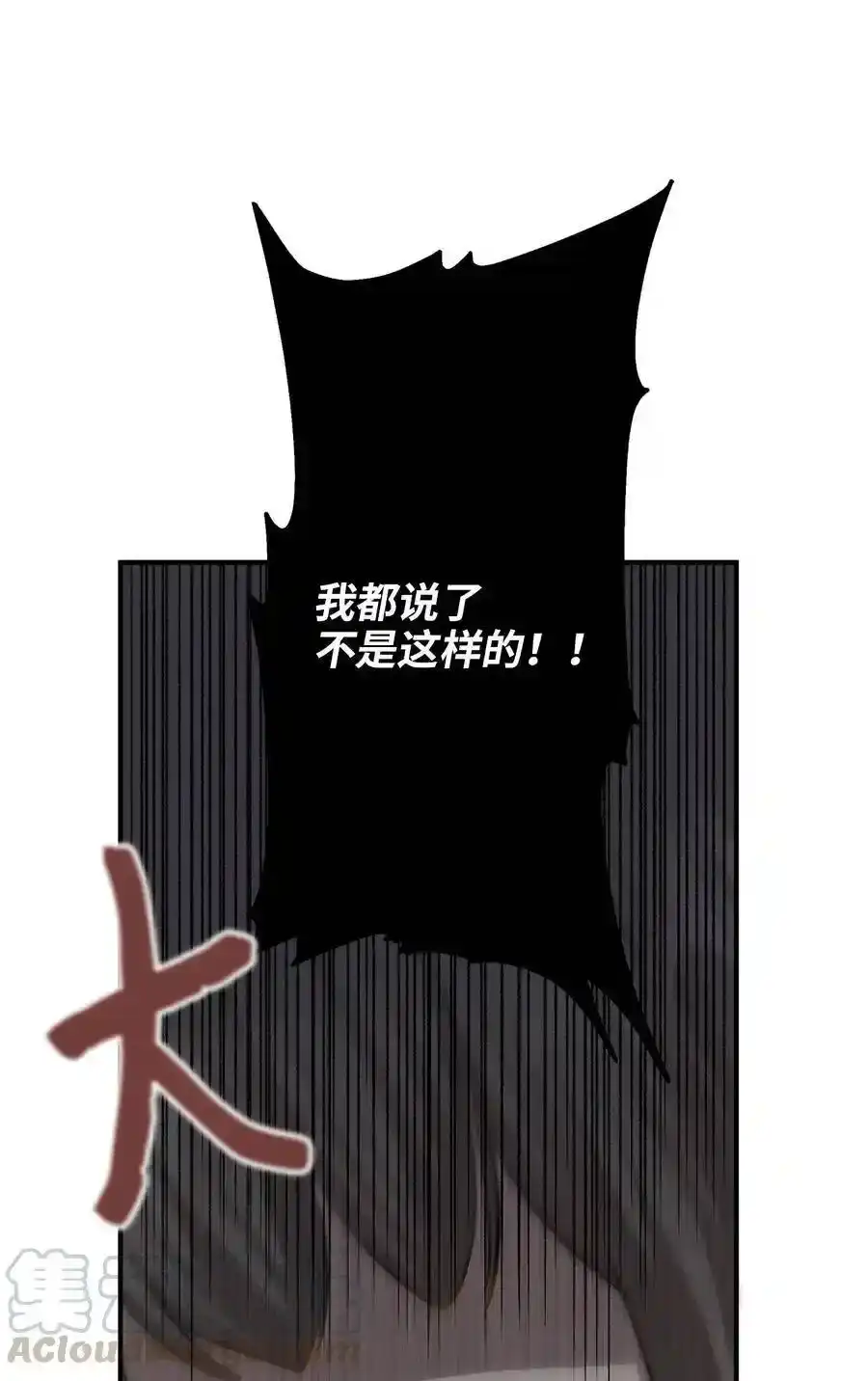 《为喵人生》38 我想死 第21页