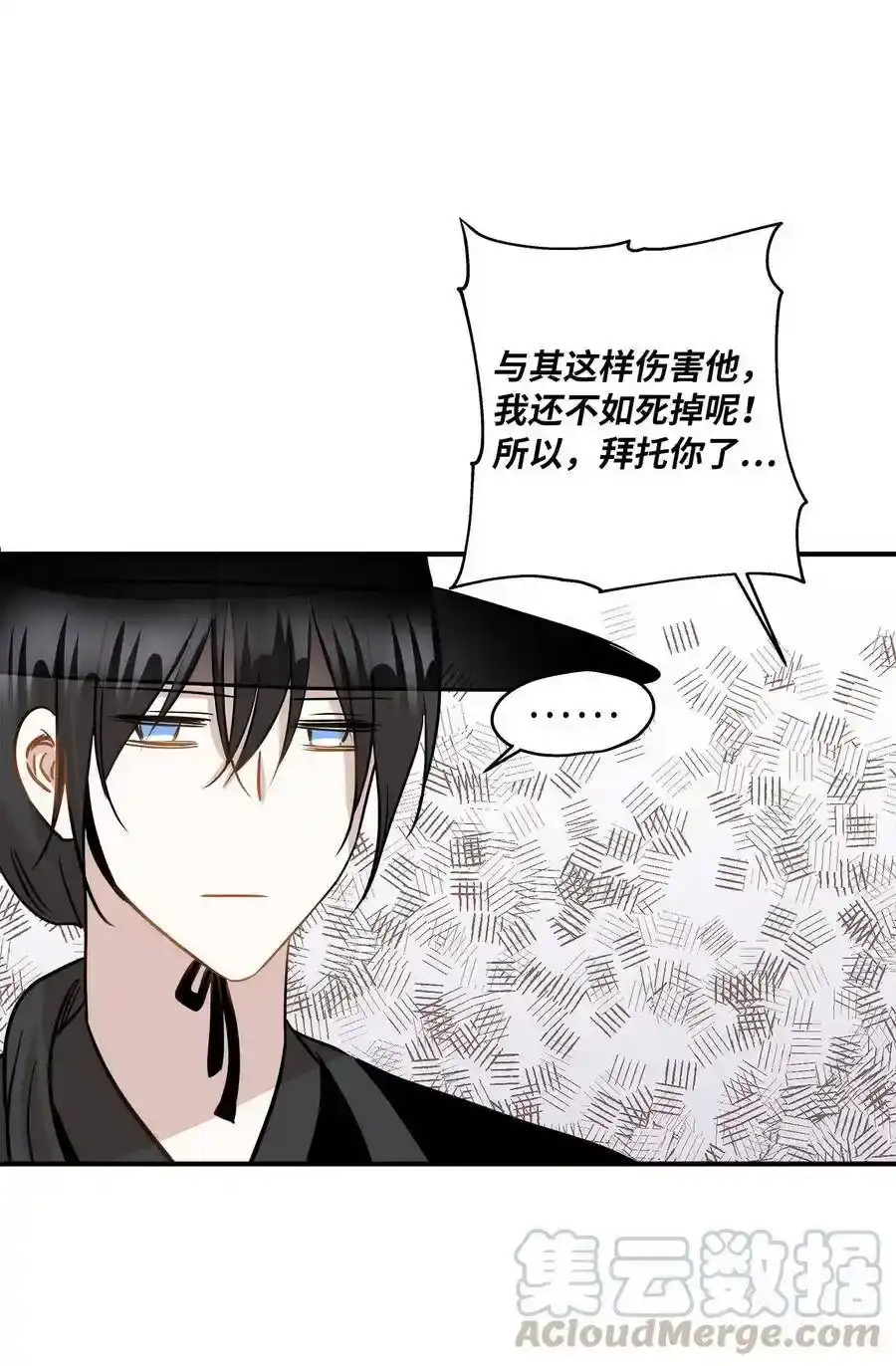 《为喵人生》38 我想死 第73页
