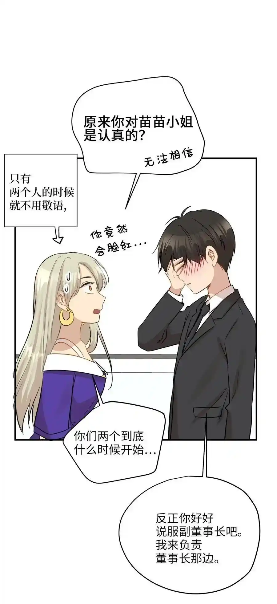 《为喵人生》38 我想死 第39页