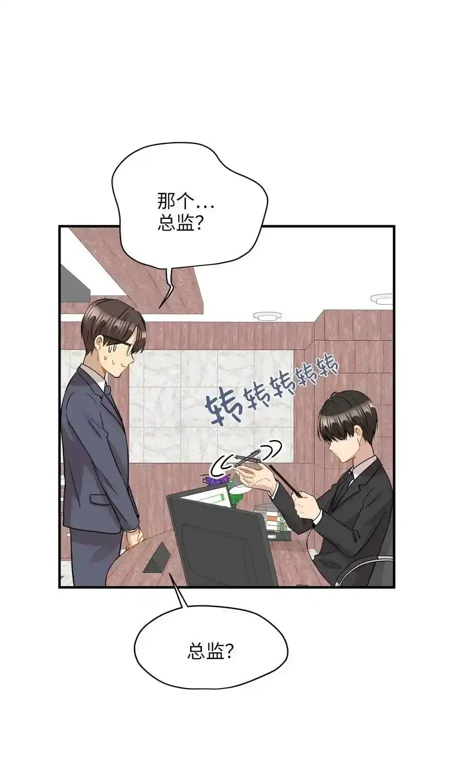 《为喵人生》38 我想死 第8页