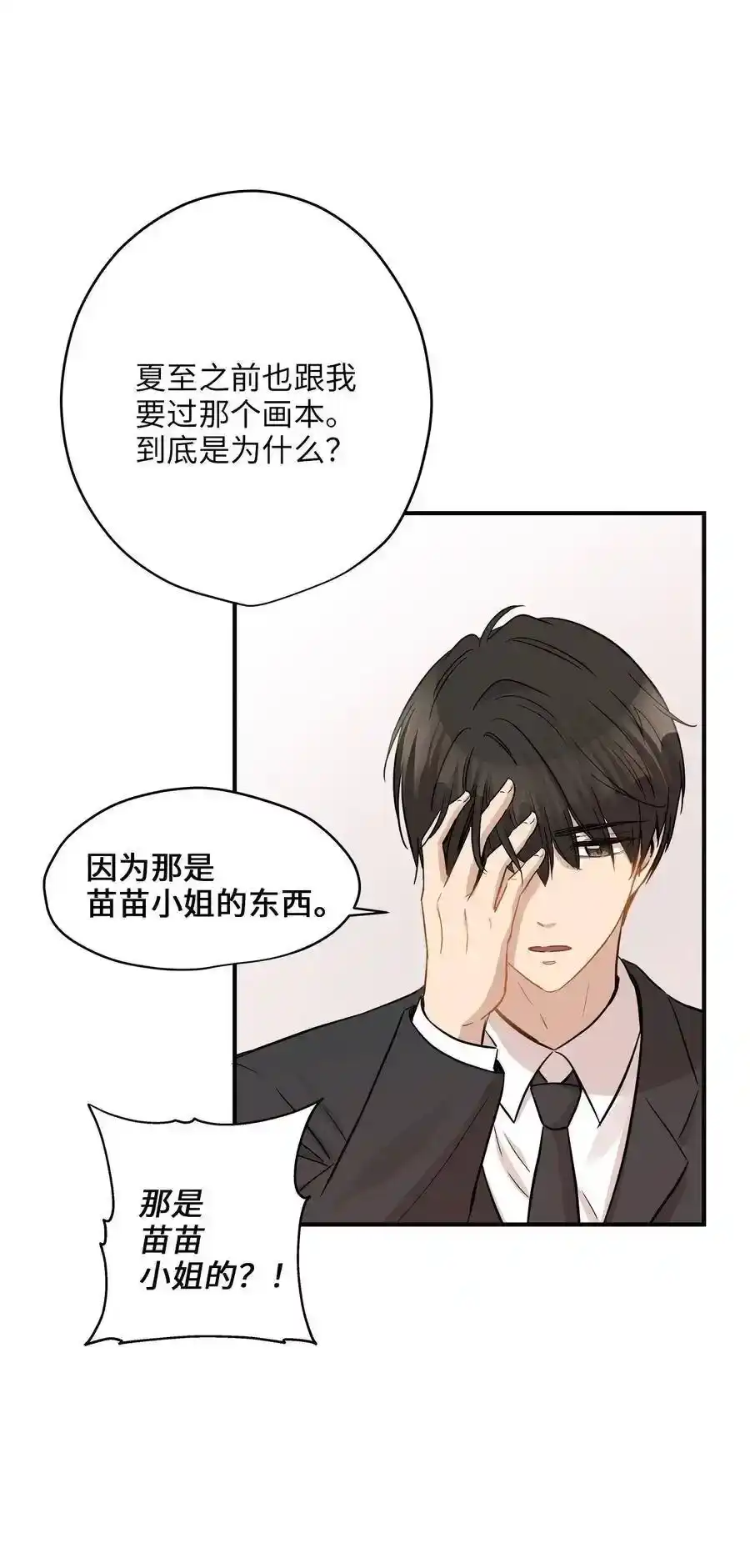 《为喵人生》38 我想死 第42页