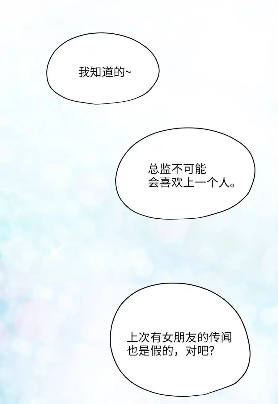 《为喵人生》38 我想死 第30页