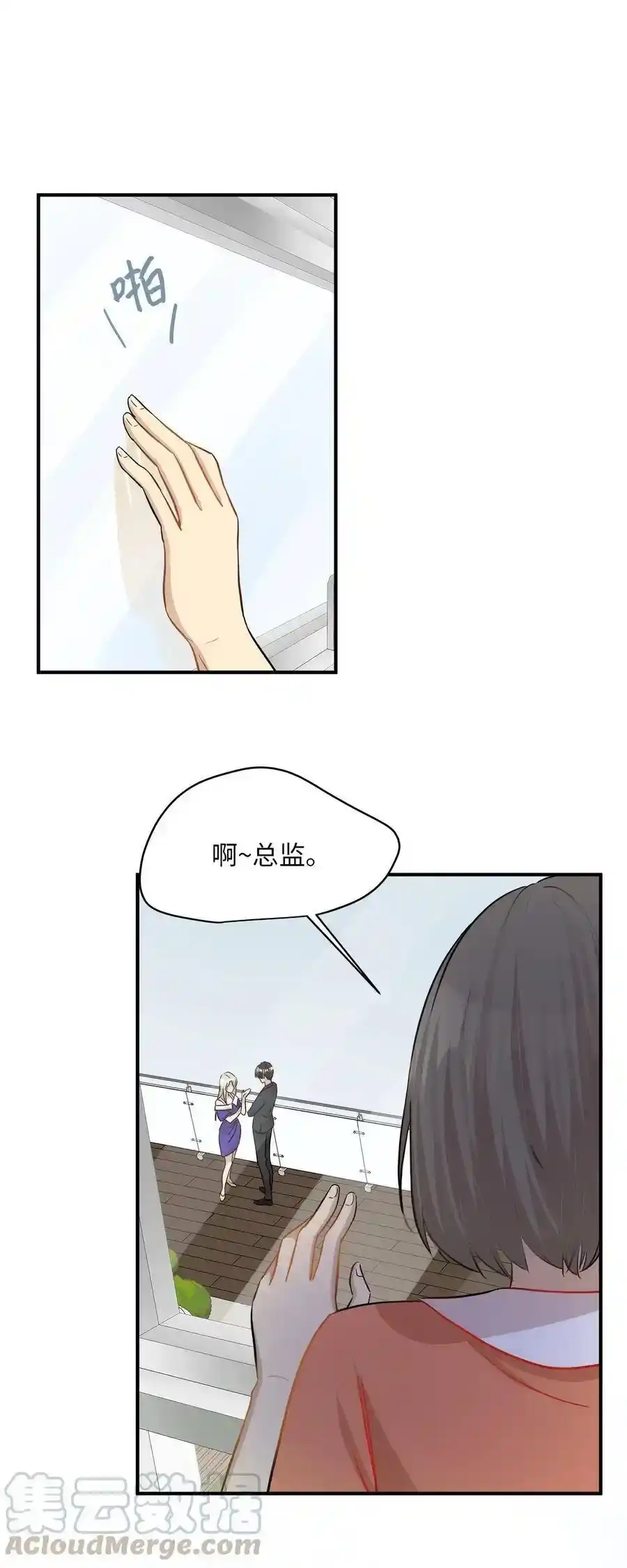 《为喵人生》38 我想死 第29页