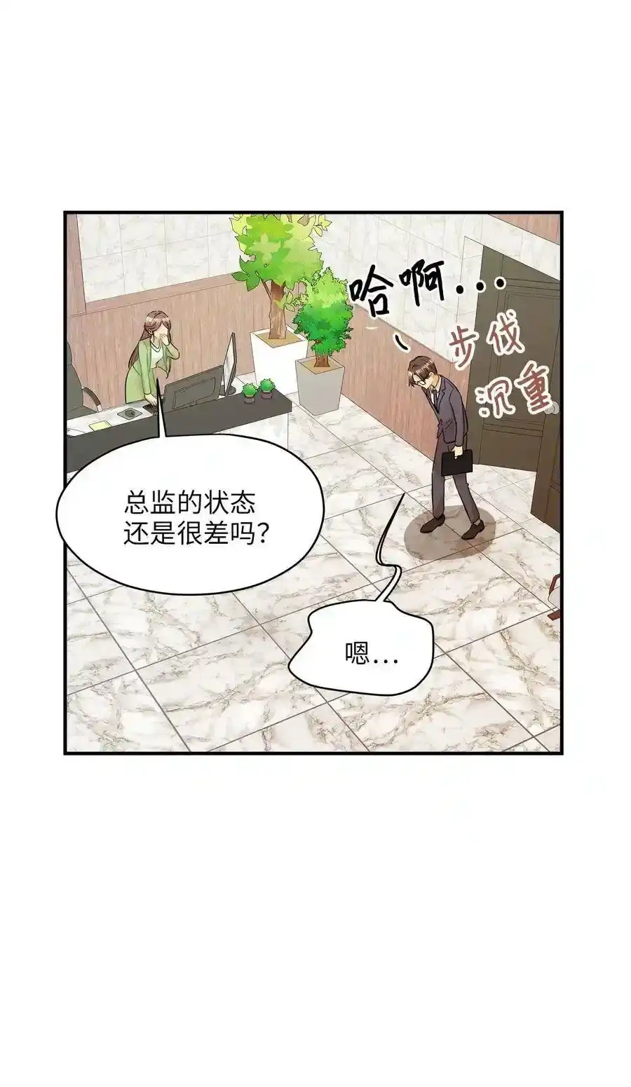 《为喵人生》38 我想死 第11页