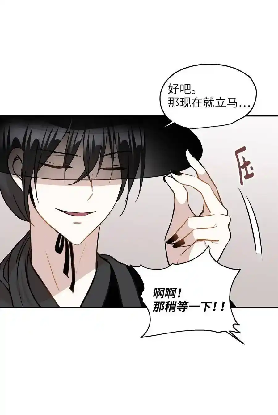 《为喵人生》38 我想死 第74页