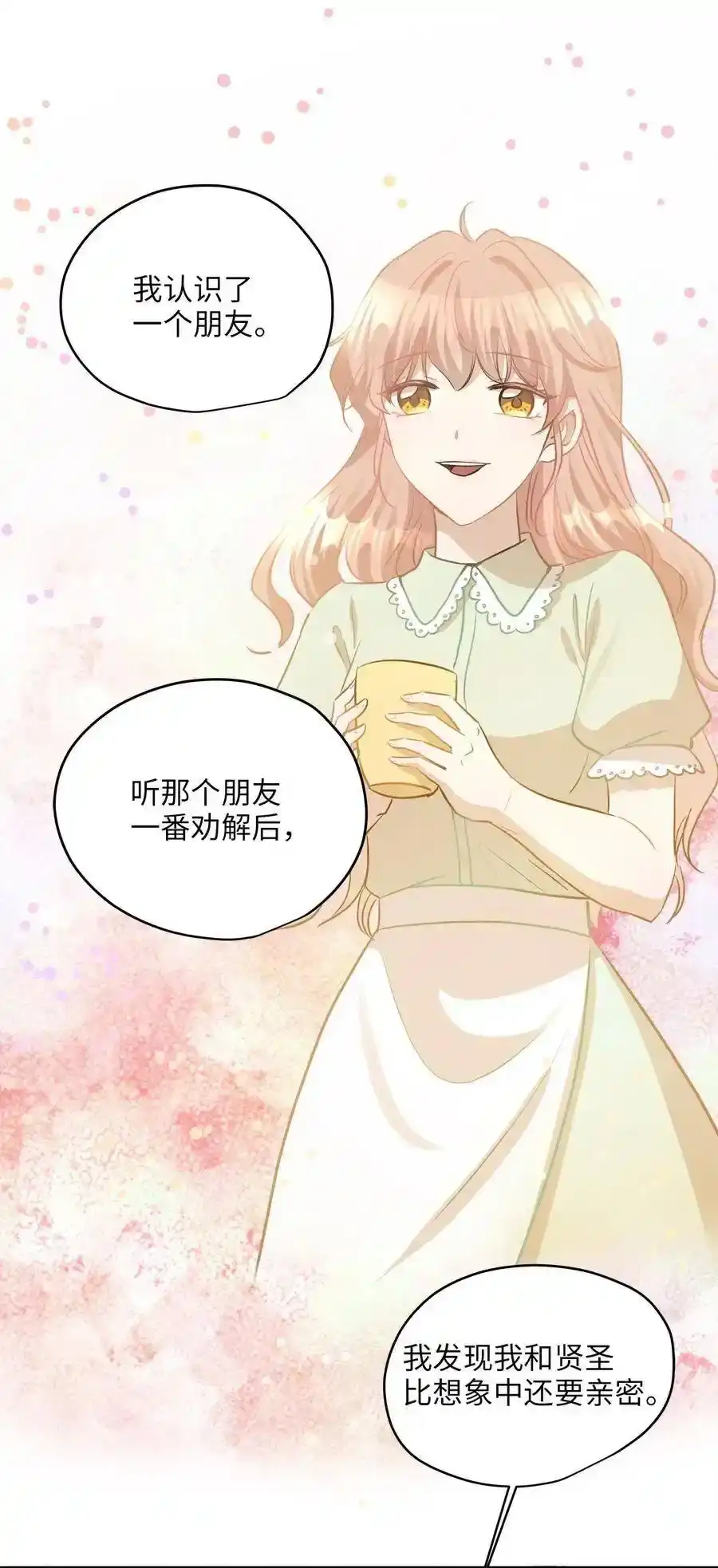 《为喵人生》38 我想死 第63页