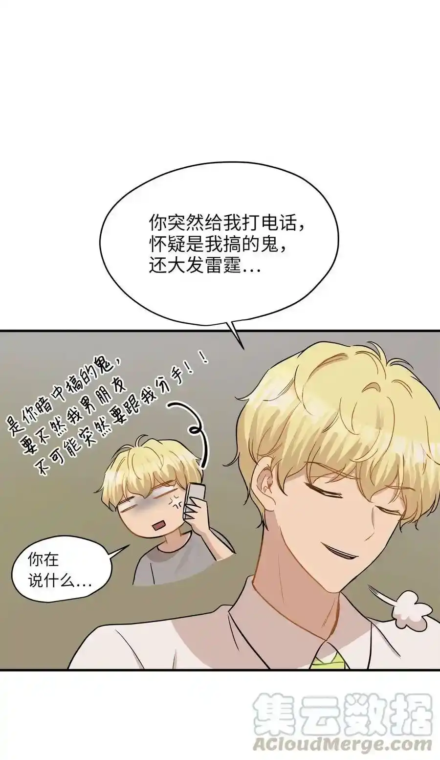 《为喵人生》38 我想死 第53页