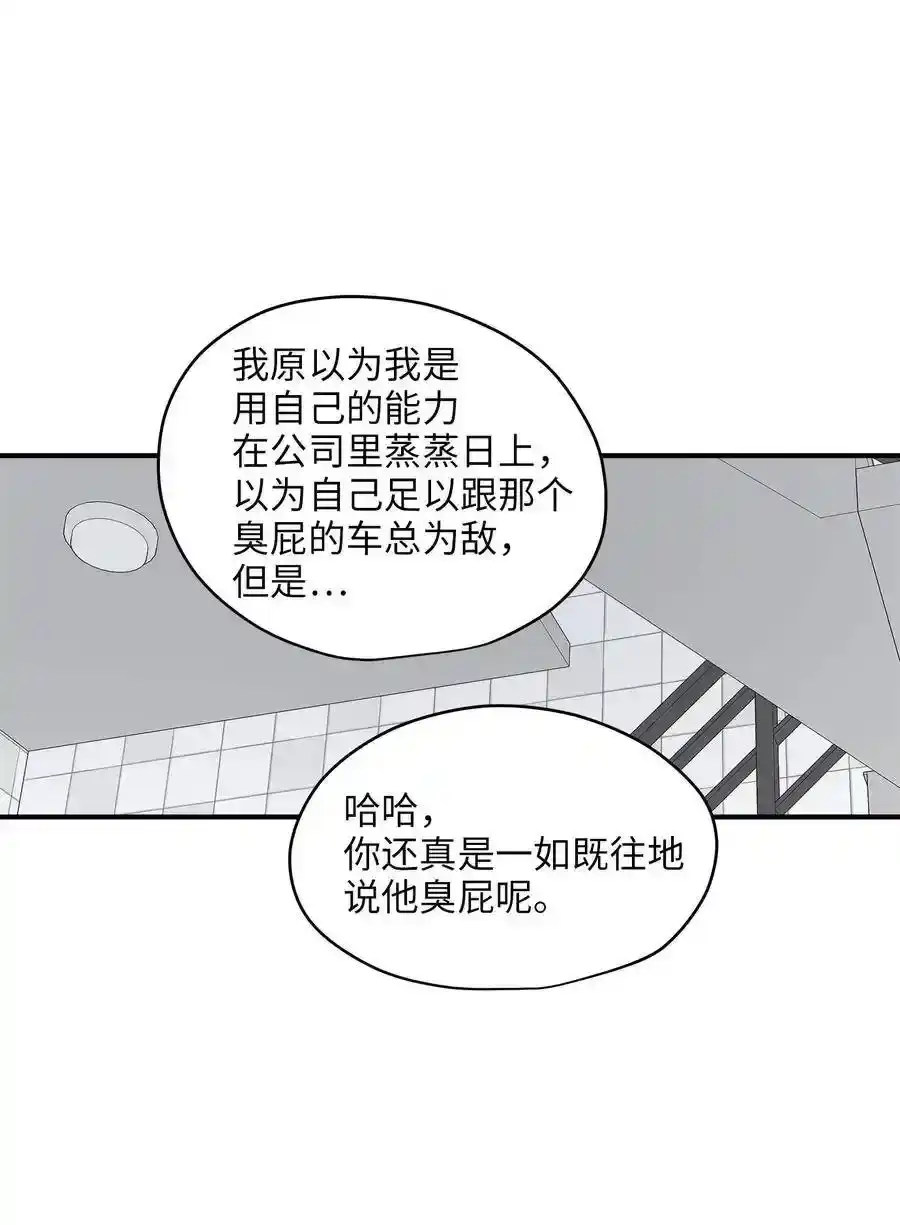 《为喵人生》38 我想死 第59页
