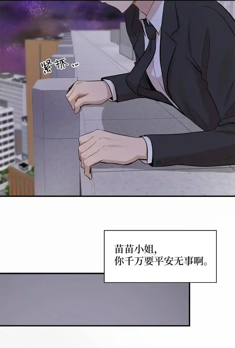 《为喵人生》39 寻找 第55页