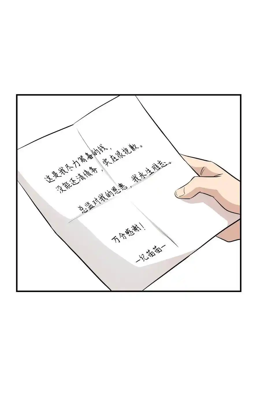 《为喵人生》39 寻找 第30页