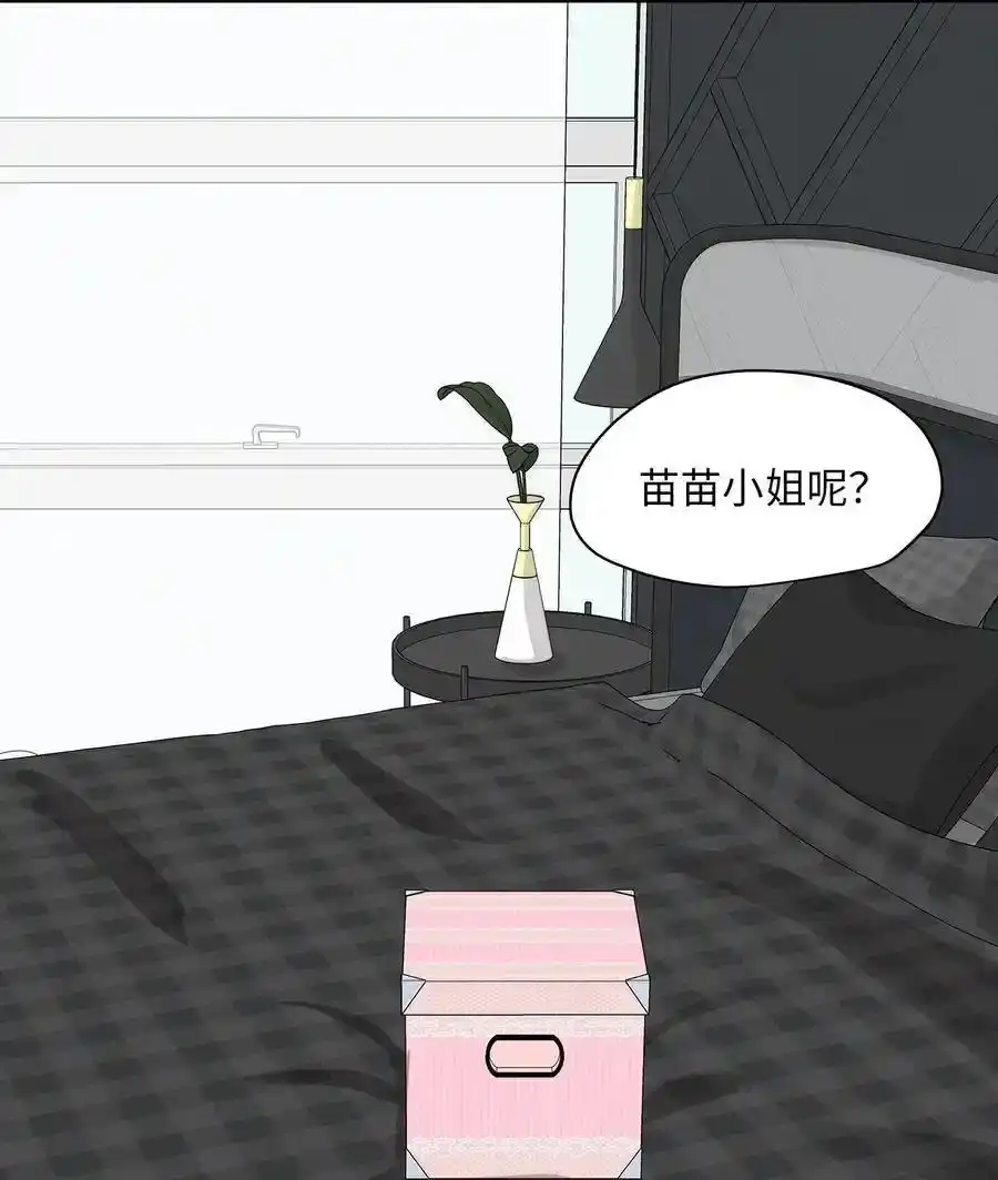 《为喵人生》39 寻找 第28页