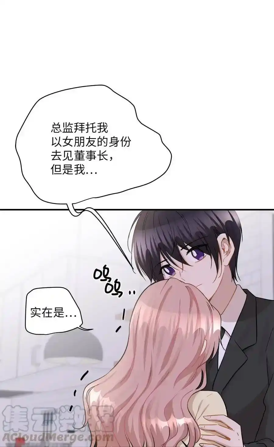 《为喵人生》39 寻找 第17页