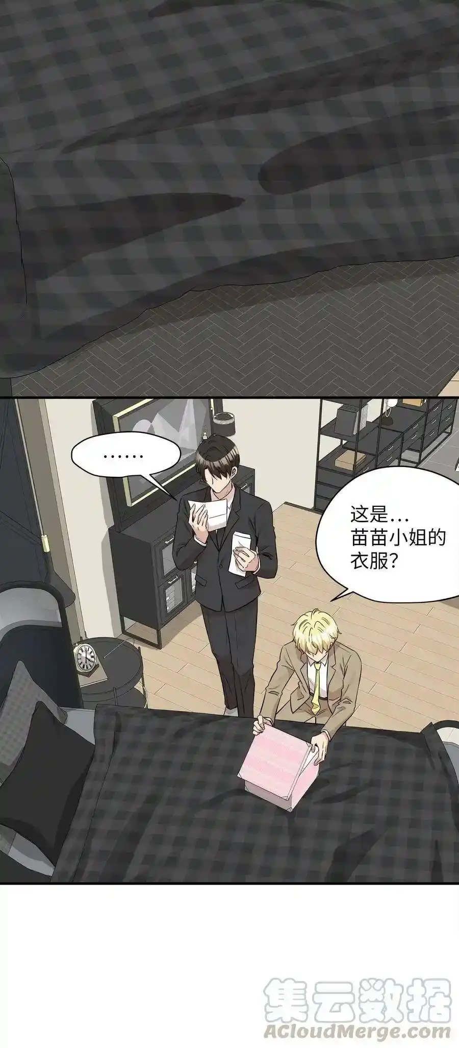 《为喵人生》39 寻找 第29页