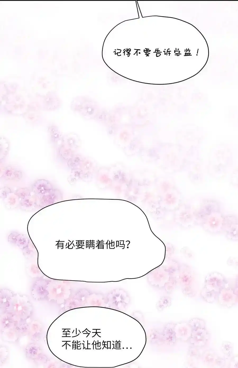 《为喵人生》39 寻找 第24页
