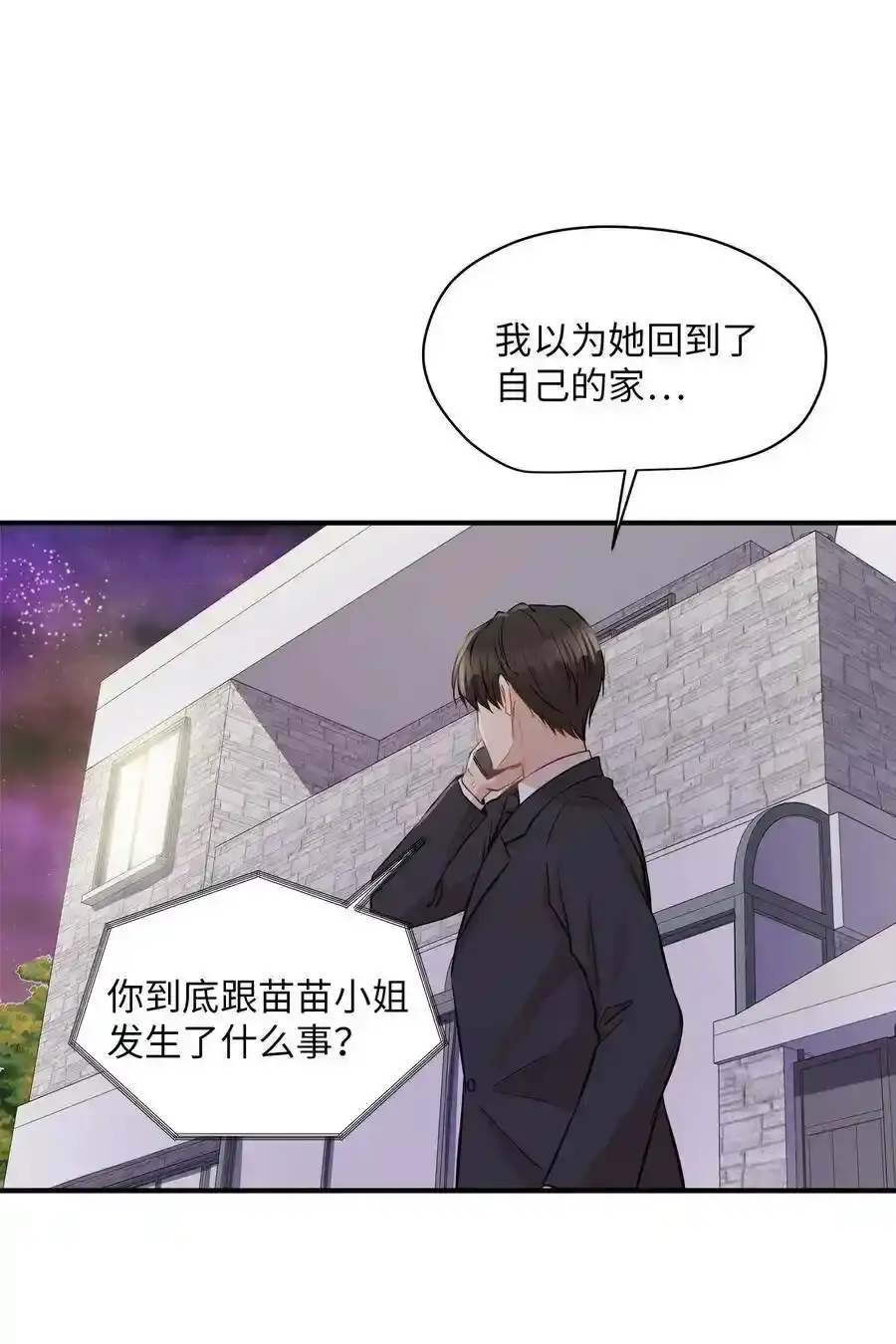 《为喵人生》39 寻找 第42页