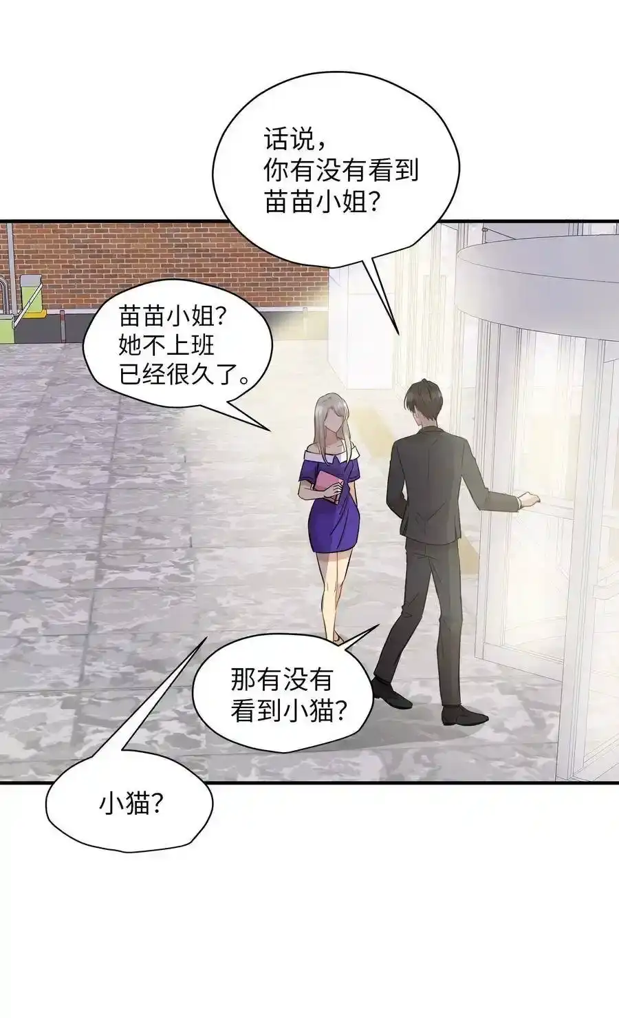 《为喵人生》39 寻找 第48页