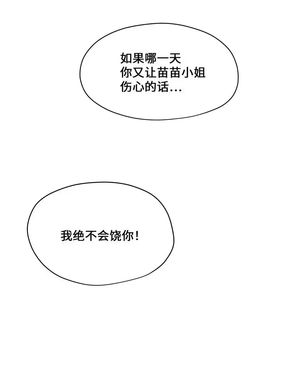 《为喵人生》39 寻找 第82页
