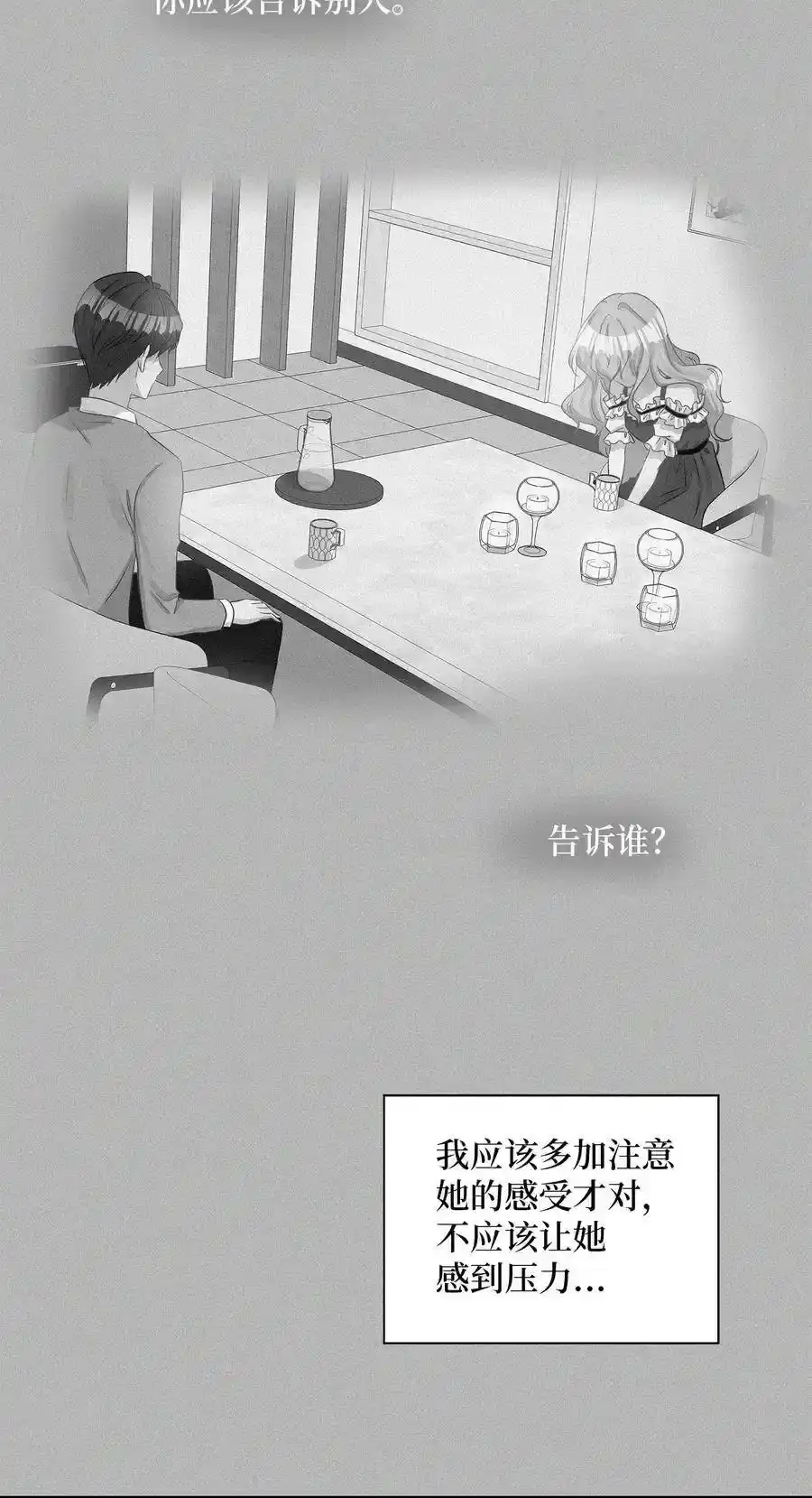 《为喵人生》39 寻找 第54页