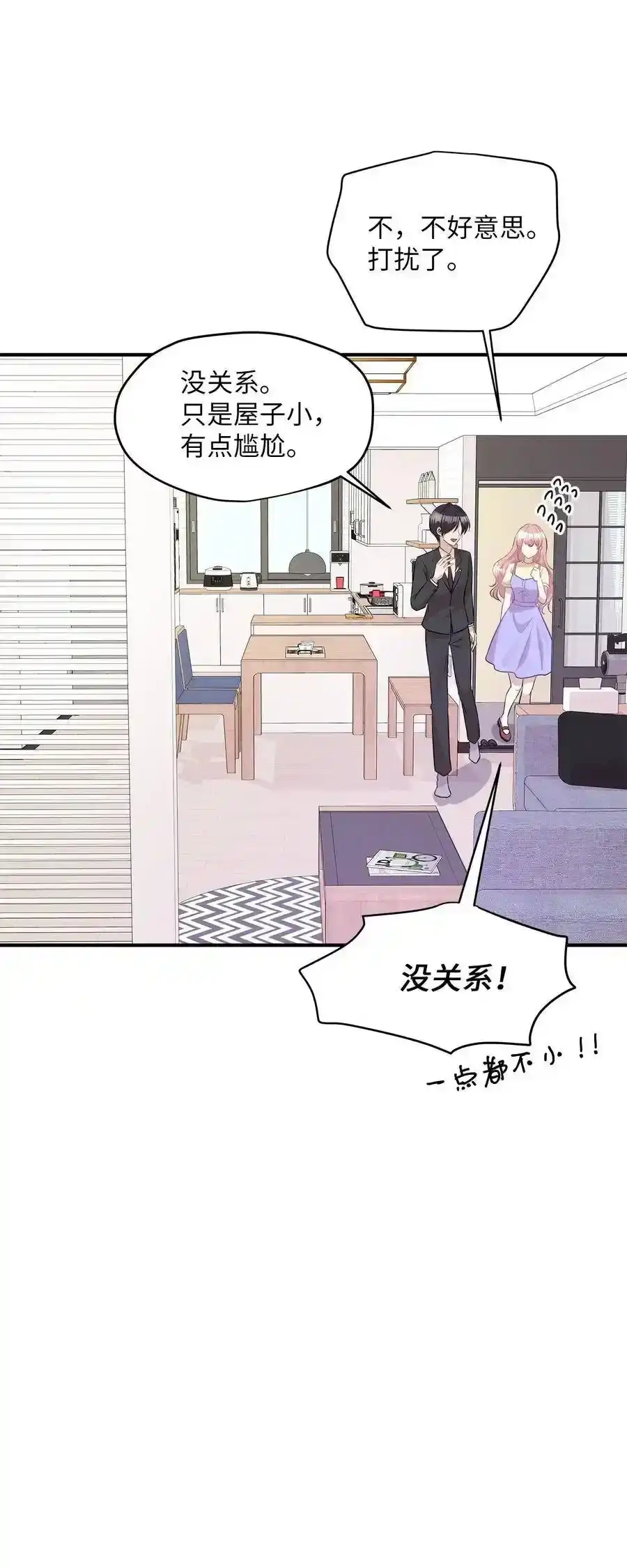 《为喵人生》39 寻找 第8页