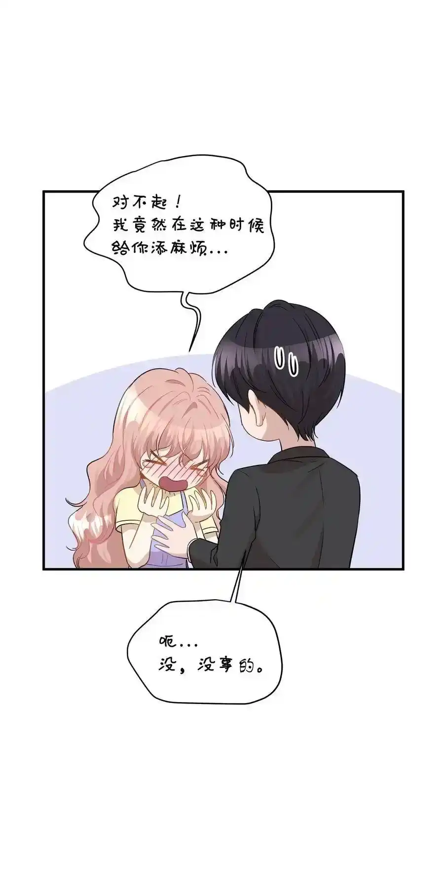 《为喵人生》39 寻找 第11页