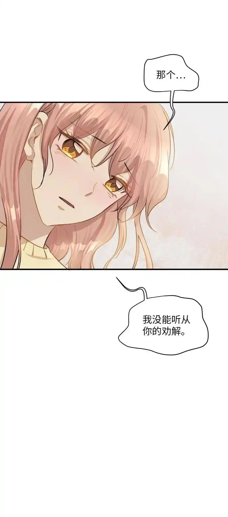 《为喵人生》39 寻找 第16页