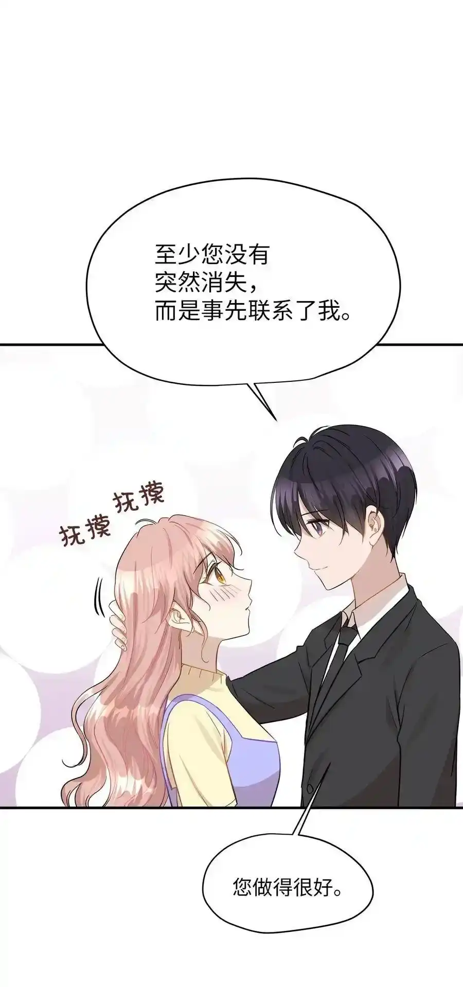 《为喵人生》39 寻找 第12页
