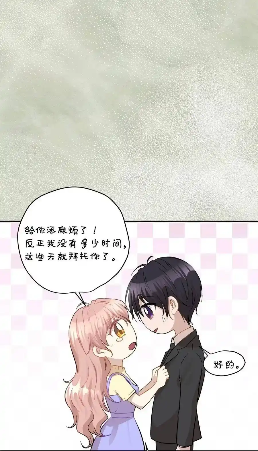 《为喵人生》39 寻找 第23页