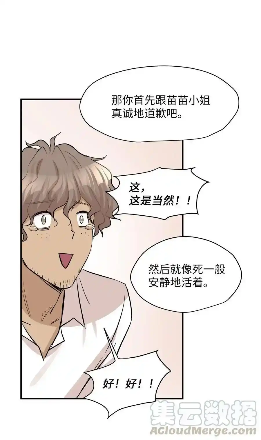 《为喵人生》39 寻找 第81页