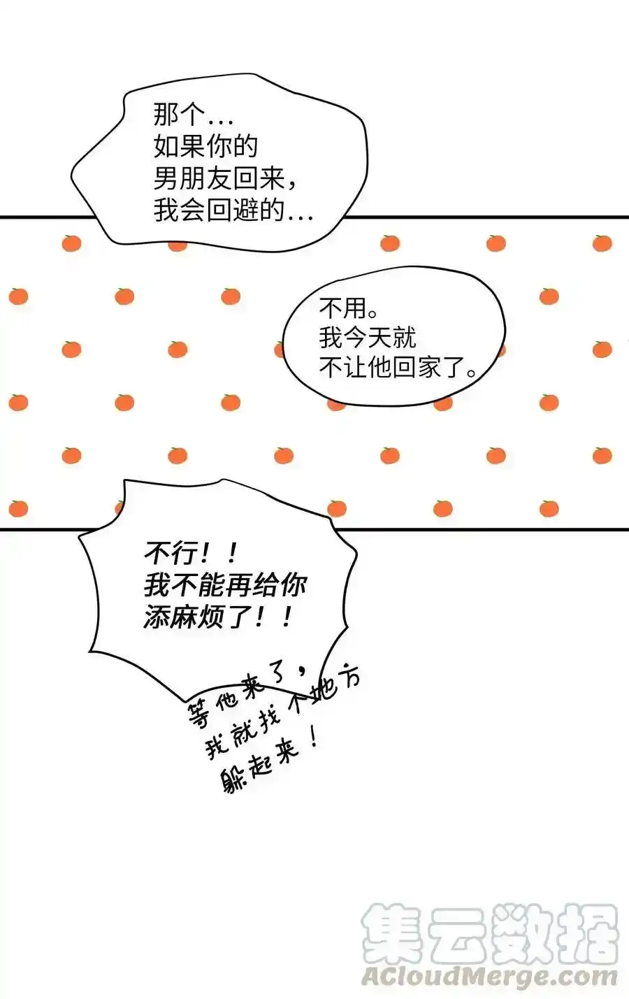 《为喵人生》39 寻找 第13页