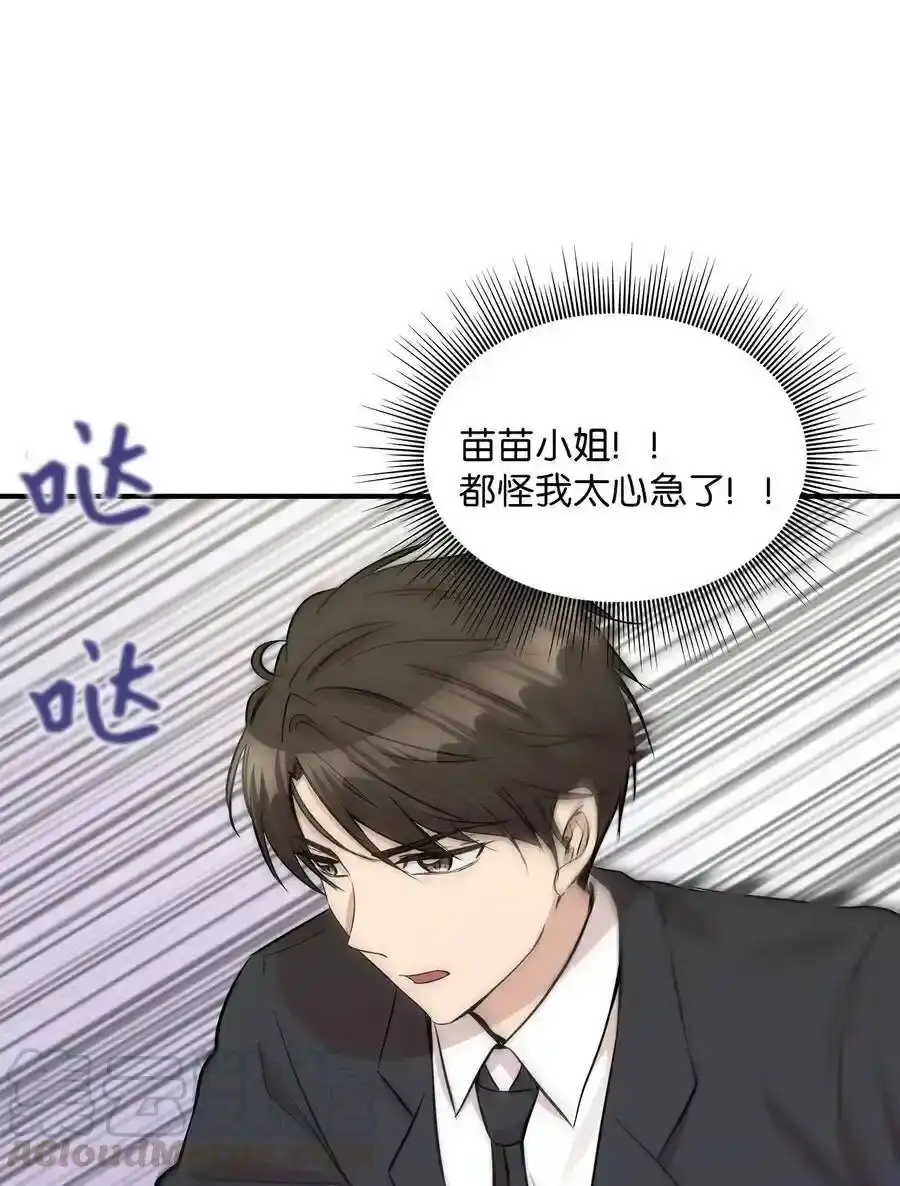 《为喵人生》39 寻找 第33页