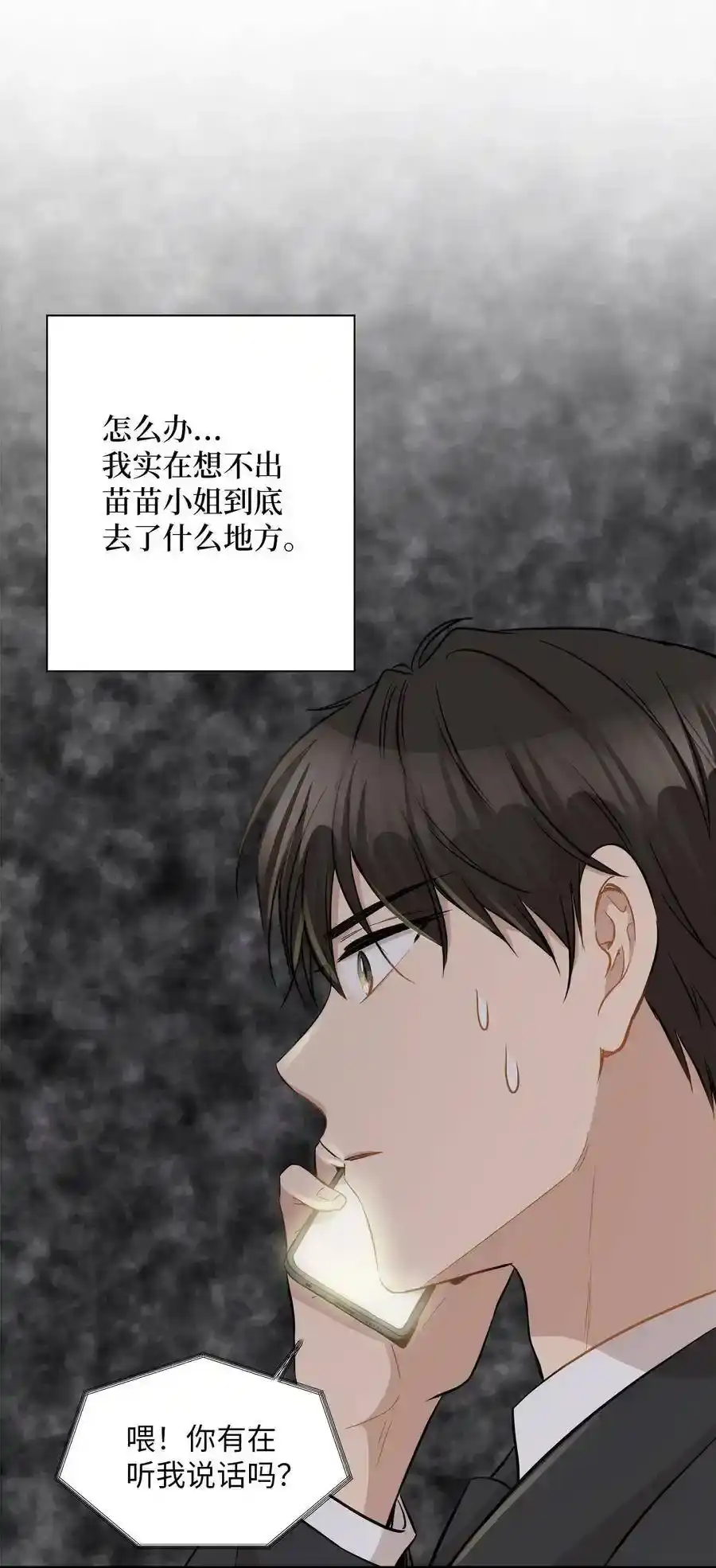 《为喵人生》39 寻找 第43页