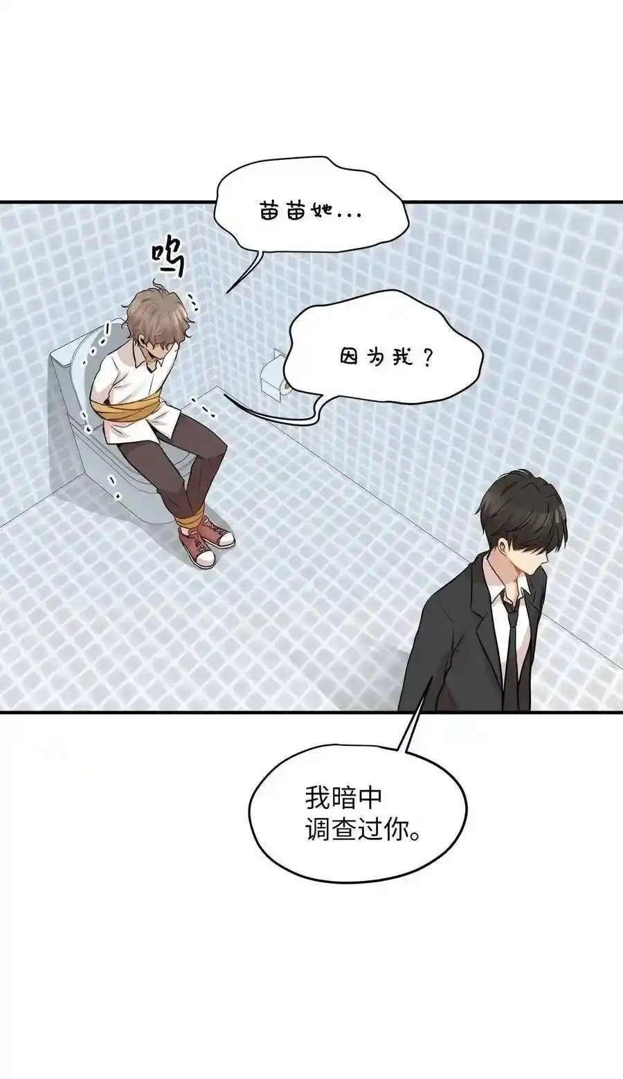 《为喵人生》39 寻找 第75页