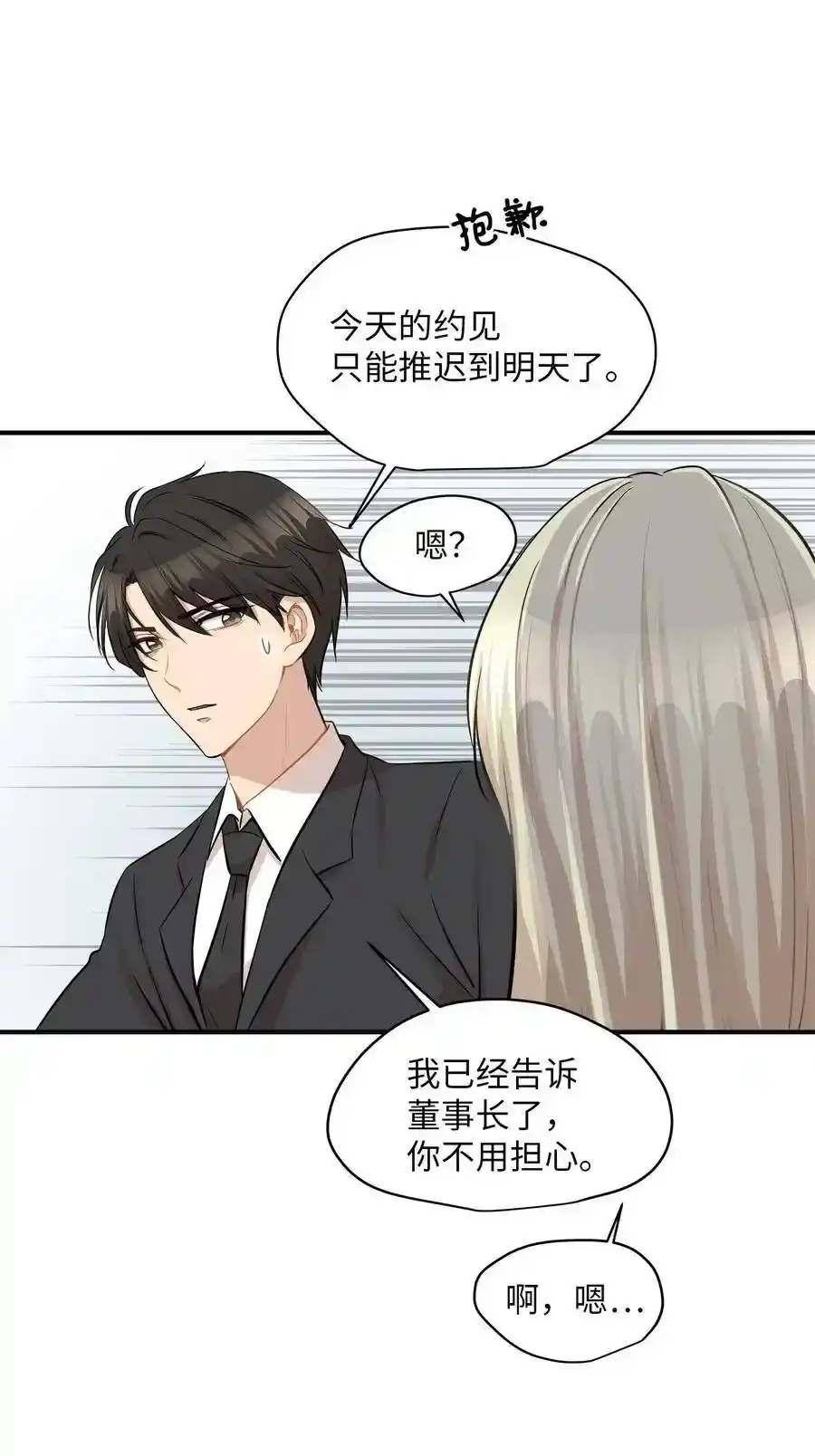 《为喵人生》39 寻找 第47页