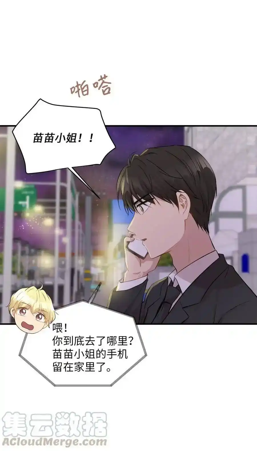 《为喵人生》39 寻找 第41页